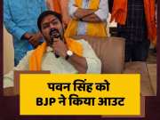 Pawan Singh Expelled By BJP For Contest Against Upendra Kushwaha From Karakat Lok Sabha Seat Bihar Politics