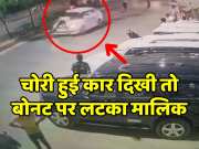 Jaipur Viral Video Seeing his own stolen car Himmat Singh arrived to stop miscreants