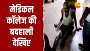 shocking video of maharani laxmi bai medical college jhansi patient did not get stretcher
