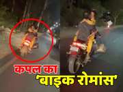 Kota Viral Video Romance between couple on moving bike at Rajasthan