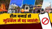 mansa devi mandir to ban reels and video shoot after kedarnath badrinath haridwar 