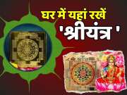 Money Astrology tips Know whether Shriyantra can be kept in safe