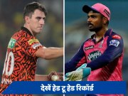 RR vs SRH: संजू की राजस्थान या कमिंस की हैदराबाद, क्वालीफायर 2 में कौन मारेगा बाजी, जानें हेड टू हेड आंकड़े