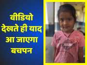 Viral Funny Video You will remember childhood after watching video girl