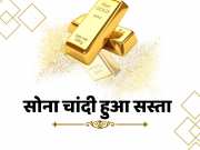 26 may Gold and silver price Big fall in sona chandi latest rate jaipur 