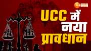 online registration facility for live in couples and marriages under ucc is underway in uttarakhand