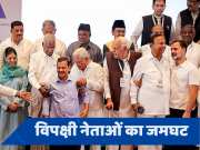 1 जून को INDIA गठबंधन की बड़ी बैठक, चुनावी नतीजों से पहले क्यों जुट रहे विपक्षी नेता?