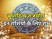 Astrology Taurus Gemini Libra Pisces will benefit from Budhaditya Rajyoga