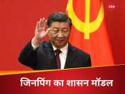 हैरान कर देगा शी जिनपिंग का शासन मॉडल, चीन यात्रा के दौरान क्या बोले पुतिन