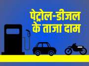 Petrol and diesel prices today fuel oil released in Rajasthan today