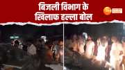 lucknow people got angry due to power cut pradarshani colony protest police