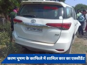 BJP MP बृजभूषण शरण सिंह के बेटे करण भूषण के काफिले में शामिल कार ने 3 बच्चों का कुचला, मौके पर 2 की मौत 