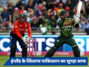 T20 World Cup 2024 से पहले पाकिस्तान का सूपड़ा साफ, चार मैचों की सीरीज में इंग्लैंड ने बुरी तरह हराया