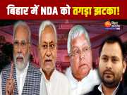 Exit Poll As Compared To 2019 Result NDA Is Facing Big Blow In Bihar Lok Sabha Chunav 2024 Exit Poll NDA VS INDIA