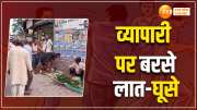 trader beaten up for demanding dues video goes viral jaunpur watch this
