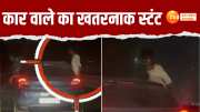 dangerous stunt by car in greater noida video goes viral on social media