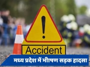 मध्य प्रदेश के राजगढ़ में भीषण सड़क हादसा, बारातियों से भरी ट्रॉली पलटने से 13 लोगों की मौत 