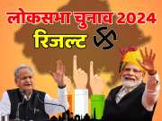Rajasthan Lok Sabha Exit Poll Result 2024 Who will win between BJP and Congress