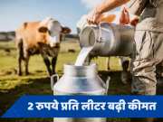 Amul के बाद Mother Dairy ने भी बढ़ाई दूध की कीमत, जानें नए रेट
