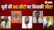 lok sabha election 2024 bjp candidates reaction on results op rajbhar ravindra kushwaha praveen nishad sakshi maharaj unnao