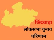 Chhindwara Lok Sabha Chunav Result: भाजपा के विवेक साहू जीते, नकुलनाथ हारे