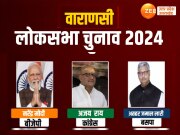 Varanasi Lok Sabha Chunav Result: वाराणसी से पीएम मोदी जीते, कांग्रेस के अजय राय डेढ़ लाख वोटों से हारे
