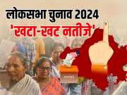 Fastest results of Rajasthan Lok Sabha elections 2024 on ZEE RAJASTHAN website