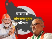 Varanasi Lok Sabha Chunav Result LIVE: मोदी एक लाख वोटों से आगे, लहराएंगे जीत का परचम...