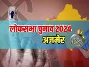 Rajasthan Lok Sabha elections BJP Bhagirath Chaudhary leading from Ajmer