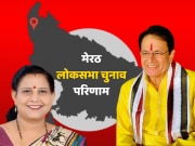 Meerut Lok Sabha Chunav Result LIVE: मेरठ में अरुण गोविल ने लहराया जीत का परचम, सुनीता को दी मात 