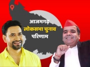 Azamgarh Lok Sabha Chunav Result LIVE: आजमगढ़ सीट पर दिनेश लाल यादव निरहुआ काफी पीछे, धर्मेंद्र यादव की जीत लगभग तय
