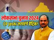 Rajasthan Lok Sabha Election  CP Joshi got more than 1 lakh 14 thousand votes from Chittorgarh