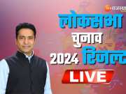 Lok Sabha Election Result Congress candidate Rahul Kaswan wins from Churu