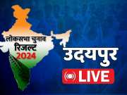 Lok Sabha Election Result BJP candidate Mannalal Rawat wins from Udaipur Lok Sabha seat