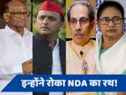 INDIA के इन 4 क्षेत्रीय नेताओं ने दिखाया दम, NDA को 400 पार करने से रोका!