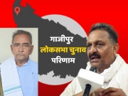 Ghazipur Lok Sabha Chunav Result: अफजाल अंसारी ने किया पारसनाथ राय को पस्त, गाजीपुर में की जीत दर्ज 