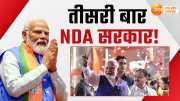nda govt for third time swearing in date has arrived narendra modi can take oath as pm on june 8