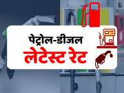 Petrol and diesel prices today Check latest rate before filling tank