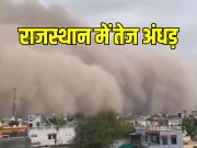 Rajasthan Weather Strong storm in Rajasthan Jaipur Sikar Ganganagar Hanumangarh