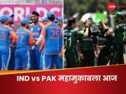 IND vs PAK Preview: न्यूयॉर्क की खतरनाक पिच पर बॉलिंग हैवीवेट टीमों की टक्कर, पाकिस्तान को फिर रौंदने उतरेगा भारत