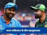 India vs Pakistan T20 World Cup 2024:   पाकिस्तान ने जीता टॉस, भारत को दिया पहले बल्लेबाजी का मौका 