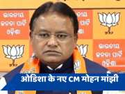 कौन हैं मोहन मांझी जिन्हें बनाया गया ओडिशा का CM, क्यों BJP टॉप लीडरशिप ने चुना?