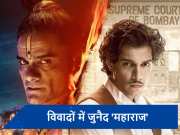 रिलीज से पहले ही विवादों में घिरी आमिर खान के बेटे जुनैद की पहली फिल्म &#039;महाराज&#039;, हिंदुओं की भावनाएं आहत करने का लगा आरोप