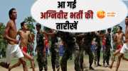 agniveer bharti rally district wise schedule issued for indian army 