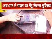Rajasthan News Now it is difficult to get ration wheat through OTP