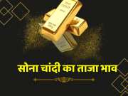 Gold and silver price today Know what is rate of 24 carat sona