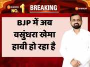 Jaipur News Sanyam Lodha said  Vasundhara camp is now dominating in BJP 
