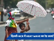 Delhi weather: एक बार फिर हाफ सेंचुरी मारने की फिराक में पारा, भीषण गर्मी ने दिल्ली से लेकर देहरादून तक किया हाल बेहाल
