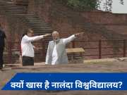 PM Modi in Bihar: क्यों खास है नालंदा विश्वविद्यालय, पीएम मोदी ने किया नवनिर्मित कैंपस का उद्घाटन, जानें- इतिहास