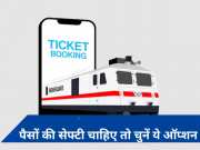 Indian Railways: बिना कंफर्म टिकट हुए नहीं कटवाना चाहते पैसे तो जरूर चुनें ये ऑप्शन, IRCTC ऐप पर मौजूद